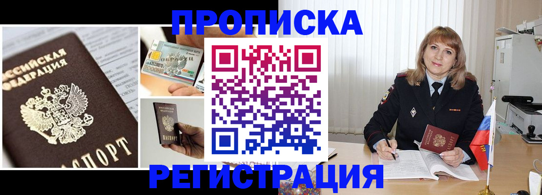 временная регистрация купить в Пионерском
