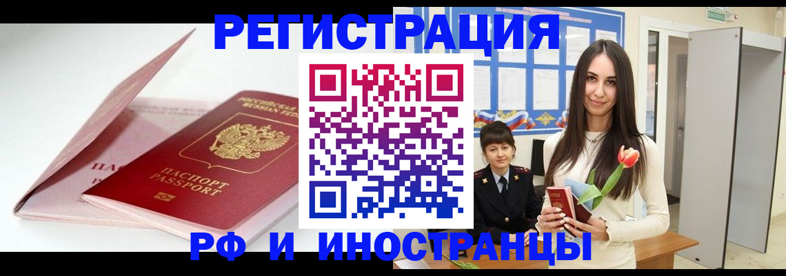 прописка штамп в Пионерском