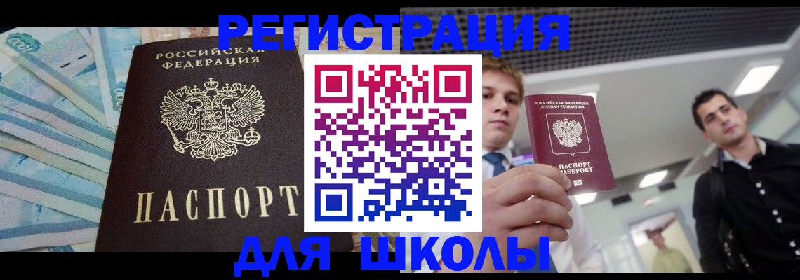 прописка ребенка в Пионерском