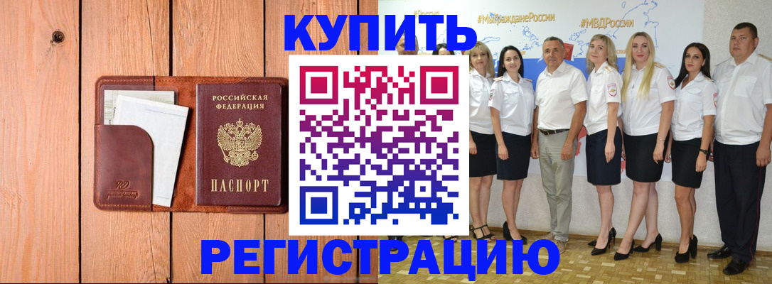 временная регистрация законно в Пионерском