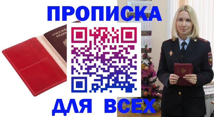 прописка штамп в Пионерском