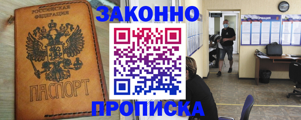 временная регистрация надежно в Пионерском